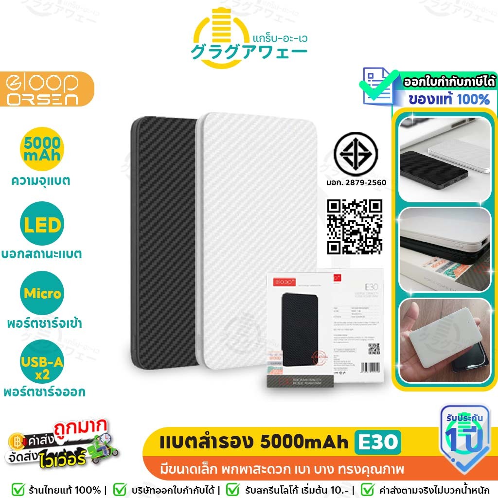 Eloop E30 แท้และถูกที่สุด Powerbank แบตสำรอง 5000mAh ของแท้100%  เช็คเลขSerialได้