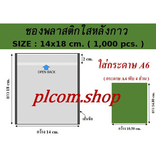 ซองพลาสติกใสหลังกาว ซองใสหลังกาว ซองพลาสติกแปะข้างกล่องพัสดุ…