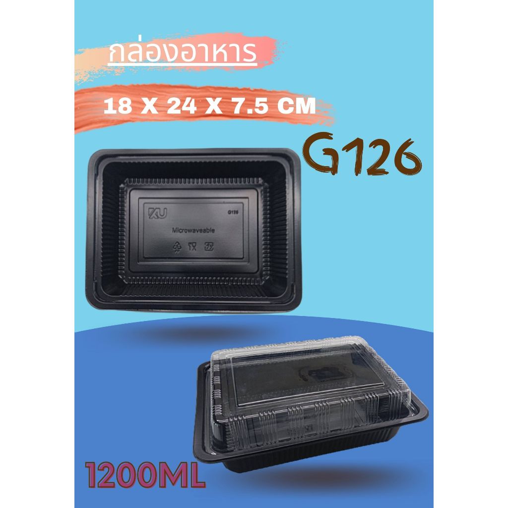 ยกลัง G126 กล่องอาหาร 1 ช่อง 1200ml ห่อ 25 ใบ x 16/ลัง กล่องข้าว