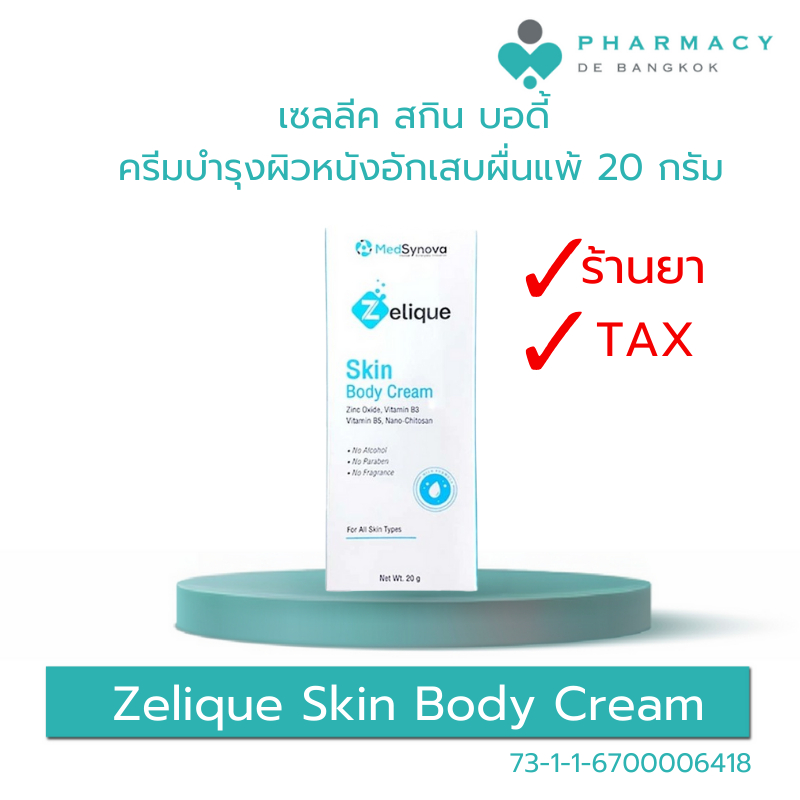 เซลลีค สกิน บอดี้ ครีมบำรุงผิวหนังอักเสบผื่นแพ้ 20g. Zelique Skin Body Cream