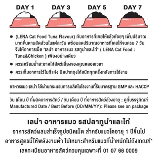 lena อาหารแมว บรรจุ 20 ถุง (ถุงละ 1 กิโลกรัม)รสทูน่าและไก่ สำหรับแมวทุกสายพันธ์ุ 1 ปีขึ้นไป