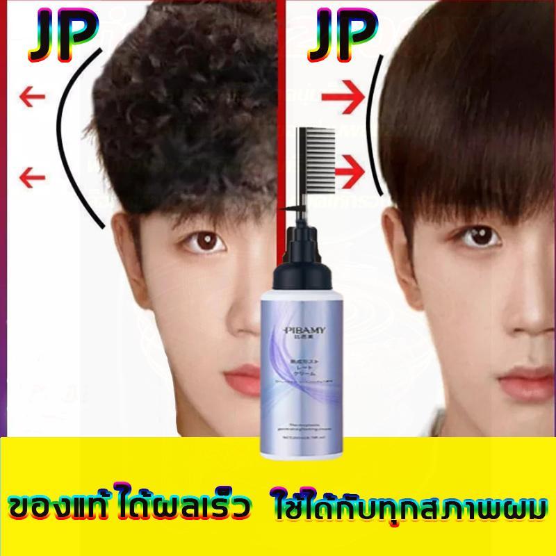 น้ํายายืดผม ครีมยืดผม ครีมยืดผมถาวร น้ำยายืดผมถาวร ครีมยืดผมถาวร ยายืดผม หมาะสำหรับผมฟู ผมแห้งชี้ฟู