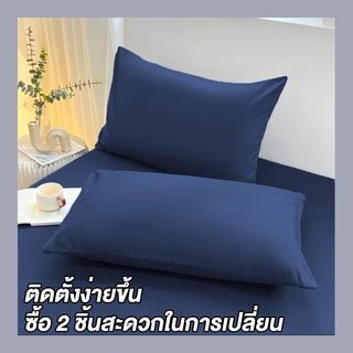 𝐈𝐍𝐅𝐔𝐍 ปลอกหมอน Pillowcase 19 x 29 นิ้ว (48 x 74 cm) ปลอกหมอนผ้าฝ้ายซัก ผ้าฝ้าย สีพื้น ขนาด ซักทําความสะอาดได้
