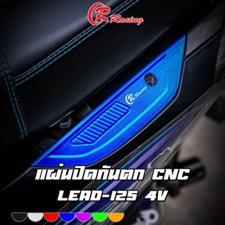 แผ่นปิดกันตก CNC HONDA LEAD-125 4V / All New LEAD-125 2025 C…