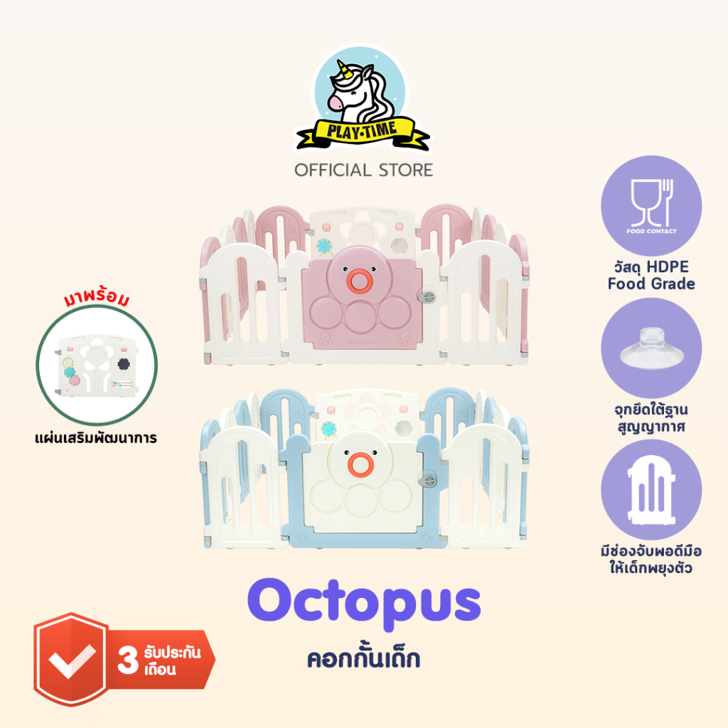 Playtime คอกกั้นเด็ก (Octopus) คอกกั้นพลาสติก คอกกั้นมีจุกยางสุญญากาศ คอกเด็ก ขนาด 5ฟุต 6ฟุต