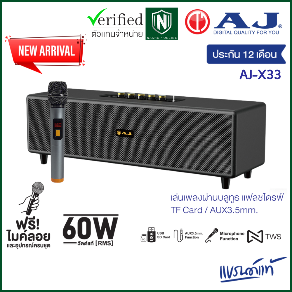 AJ ลำโพงบลูทูธ 60 วัตต์ RMS รุ่น X33 แถมไมค์ลอย รองรับTWS เเบตเตอรี่ในตัว 3600 mAh ประกัน 12 เดือน