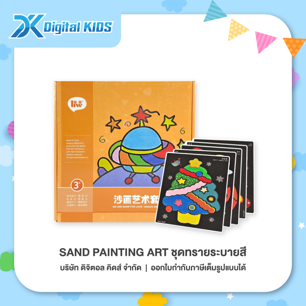 ของเล่น Sand Painting Art ชุดทรายระบายสี 🤗 ของเล่นเสริมสร้างพัฒนาการและจินตนาการสำหรับเด็ก