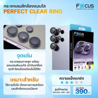 [Official] [Samsung S25 ทุกรุ่น] Focus ฟิล์มกระจกกันรอยเลนส์กล้อง แบบวงแหวนใส สำหรับ Samsung - Perfect Clear Ring