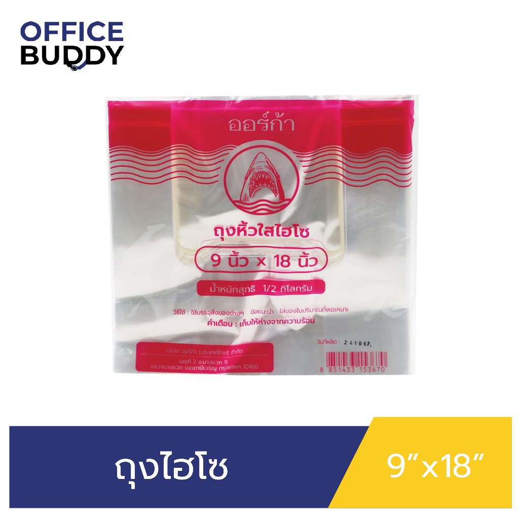 ORCA ออร์ก้า ถุงหิ้วใสไฮโซ สำหรับใส่สิ่งของ ใส่สินค้า ผลิตจากพลาสติกอย่างดี ถุงใสสวยงามดูมีราคา