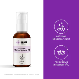 Yanhee Premium Serum เซรั่ม ยันฮี พรีเมี่ยม | ลดสิว ฝ้า กระ จุดด่างดำ ผิวแพ้ง่ายใช้ได้ | ขนาด 30 ml.