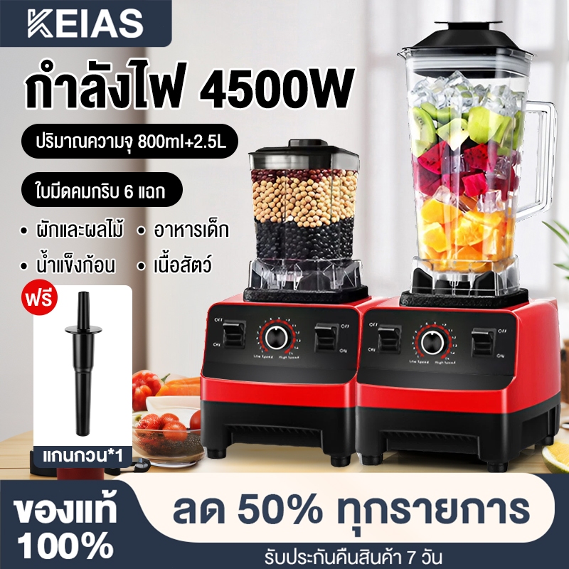 เครื่องปั่นน้ําผลไม้ Silver Crest 4500W 2.5L อเนกประสงค์ ปั่นน้ำแข็ง blender เครื่องปั่นสมูทตี้