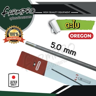 (ของแท้100%)ตะไบกลม ตะไบหางหนู ตะไบเลื่อยโซ่OREGONขนาด 4.0 mm. 4.8 mm. 5.5 mm. ลับคมโซ่ เลื่อยยนต์
