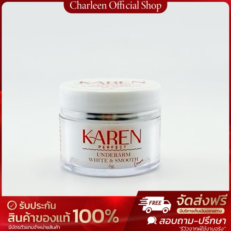 [ใหม่ล่าสุด/รุ่นMini] รักแร้KAREN ปริมาณ 5 กรัม สูตรเดิมตั้งแต่รุ่นแรก ไร้กลิ่นจั๊ก ไร้ตุ่มหนังไก่