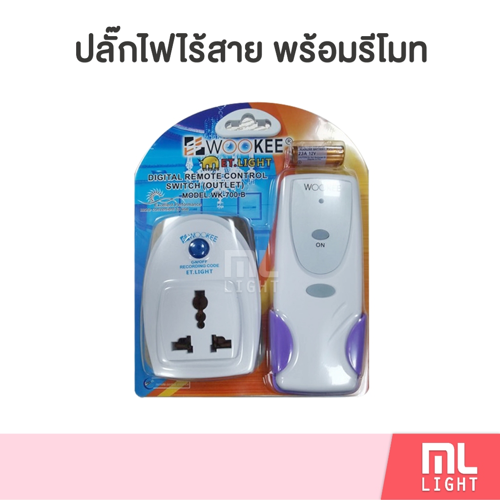 ปลั๊กไฟไร้สาย รุ่น WK-700-B Digital Remote Control ปลั๊กไฟ + รีโมท พร้อมถ่าน สวิทช์ไฟ สวิตซ์