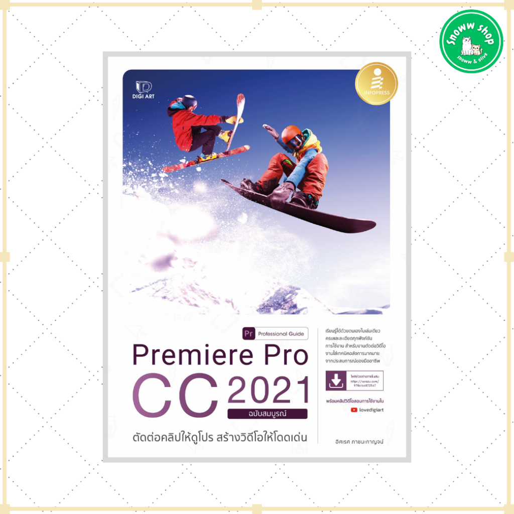 หนังสือ Premiere Pro CC 2021 Professional Guide