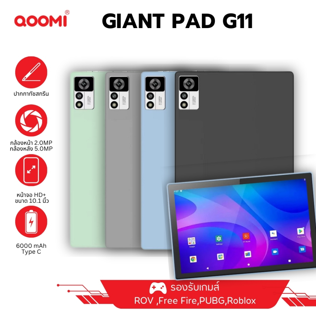 แท็บเล็ต QOOMI รุ่น GIANT PAD G11 (2+32GB) จอ10.1นิ้ว TABLET แท็บเล็ตใส่ซิม รับประกันศูนย์ไทย13เดือน