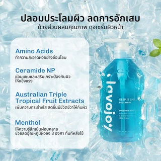 lavojoy (ลดพิเศษ) Keep It Chill Body Wash Bitter Orange 300ml. เจลอาบน้ำสูตรเย็นสดชื่น ปลอบประโลมผิว กลิ่นหอมติดทนนาน