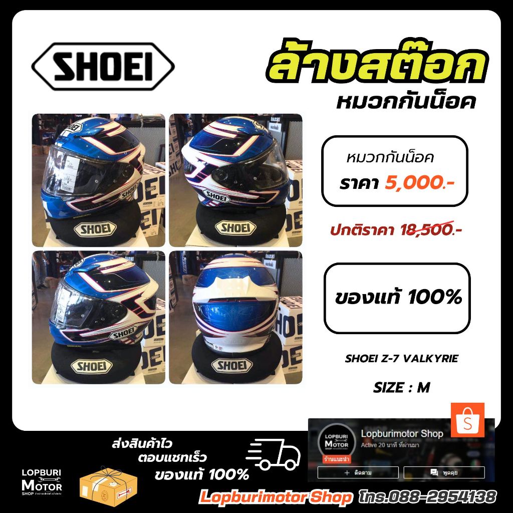 💥ผ่อน0%💥Shoei Z-7 Valkyrie TC-2(Size:M)ต้องเปลี่ยนนวม