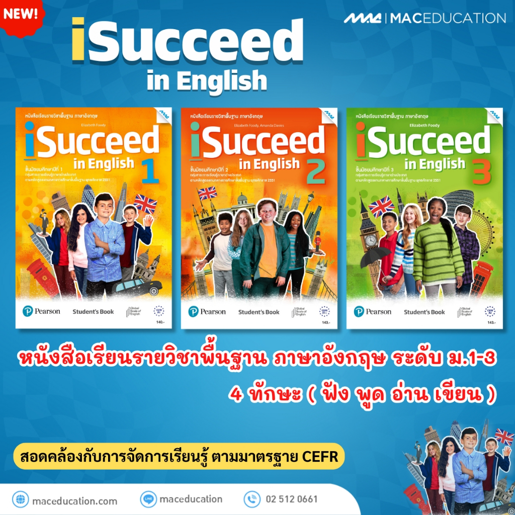 หนังสือเรียน + แบบฝึก iSucceed in English ม.1-3 (Student’s Book + workbook) BY MAC EDUCATION (สำนักพิมพ์แม็ค)