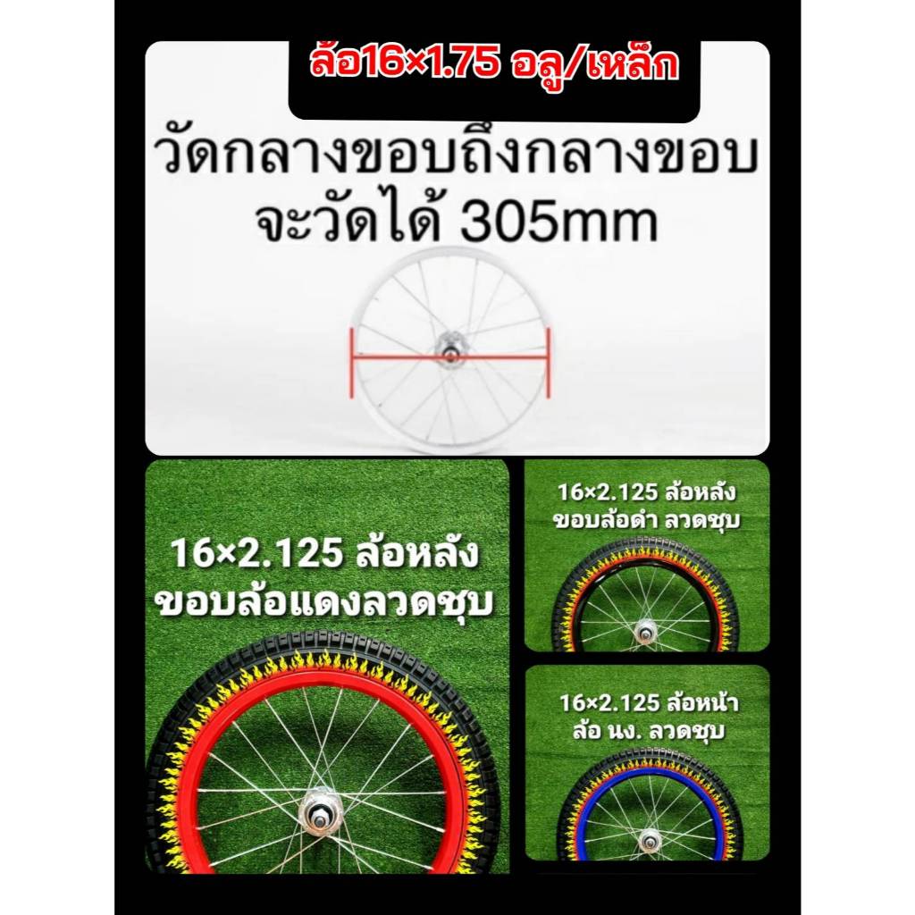 ล้อจักรยาน 16x2.125 นิ้ว ขอบสี ซี่ลวดชุบ พร้อมยางลายไฟ