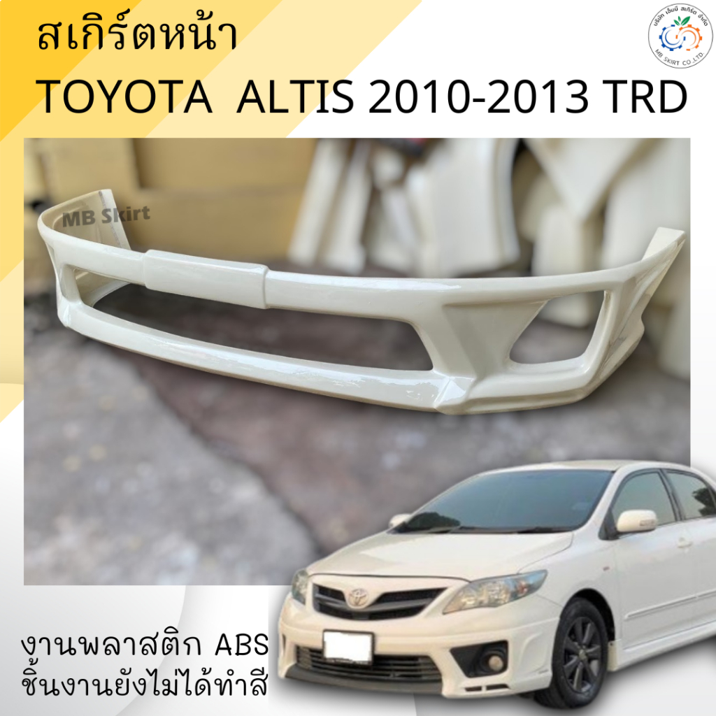 สเกิร์ตหน้า TOYOTA  ALTIS 2010-2013 ทรง TRD งานพลาสติก ABS งานดิบไม่ทำสี