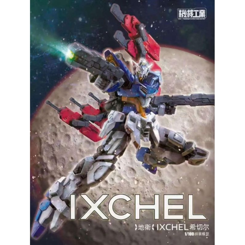 Mecha Core Industry MG 1/100 IXCHEL (พร้อมส่งค่ะ)