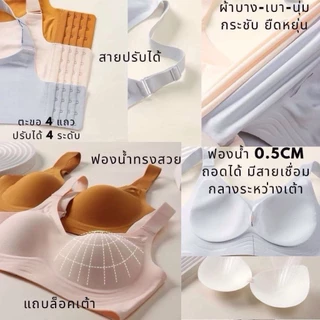 BUA-บราไร้ขอบล๊อคเต้า-รุ่นชบา-ไร้ขอบ ไร้โครง -โดยแม่เอ
