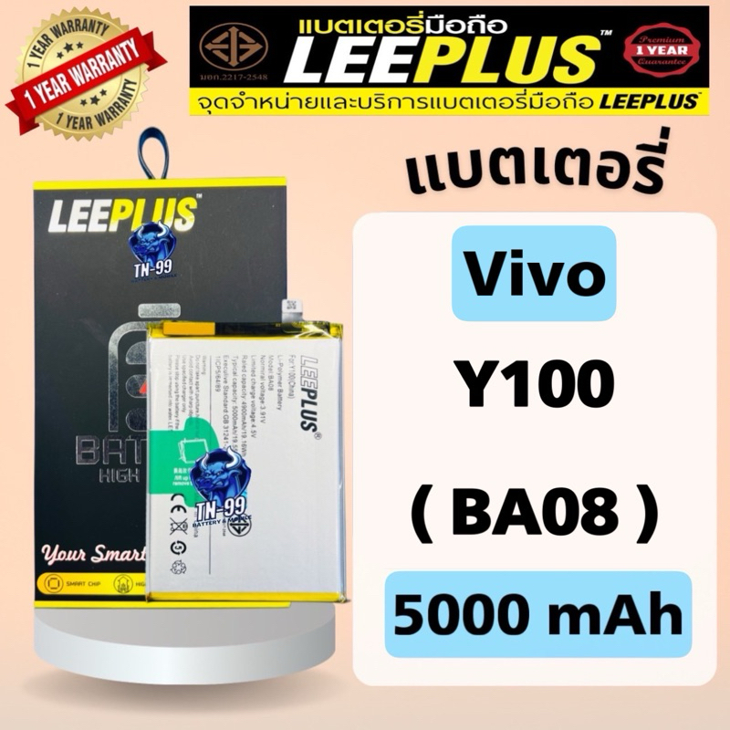 แบตเตอรี่ Vivo Y100 ( BA08 ) (แบต5000mAh) มี มอก. รับประกันสินค้า 1 ปีโทรศัพท์ leeplus