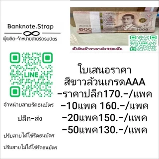 สายรัดธนบัตรสีขาวล้วนเนื้อหนา(เกรด AAA)1แพ๊ค/50เส้น
