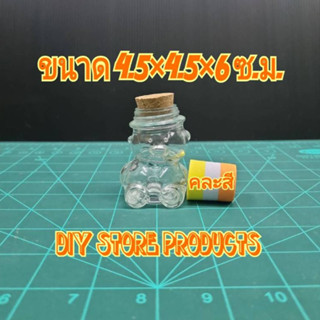 แจกันแก้ว ขวดแก้วทรงหมีสูง 6 ซ.ม. พร้อมจุกก๊อกปิดฝาคละสี