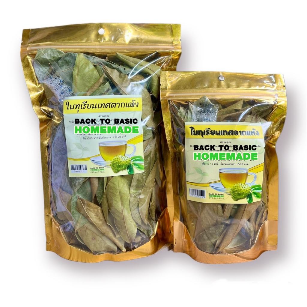 ใบทุเรียนเทศตากแห้ง 50  25 กรัม