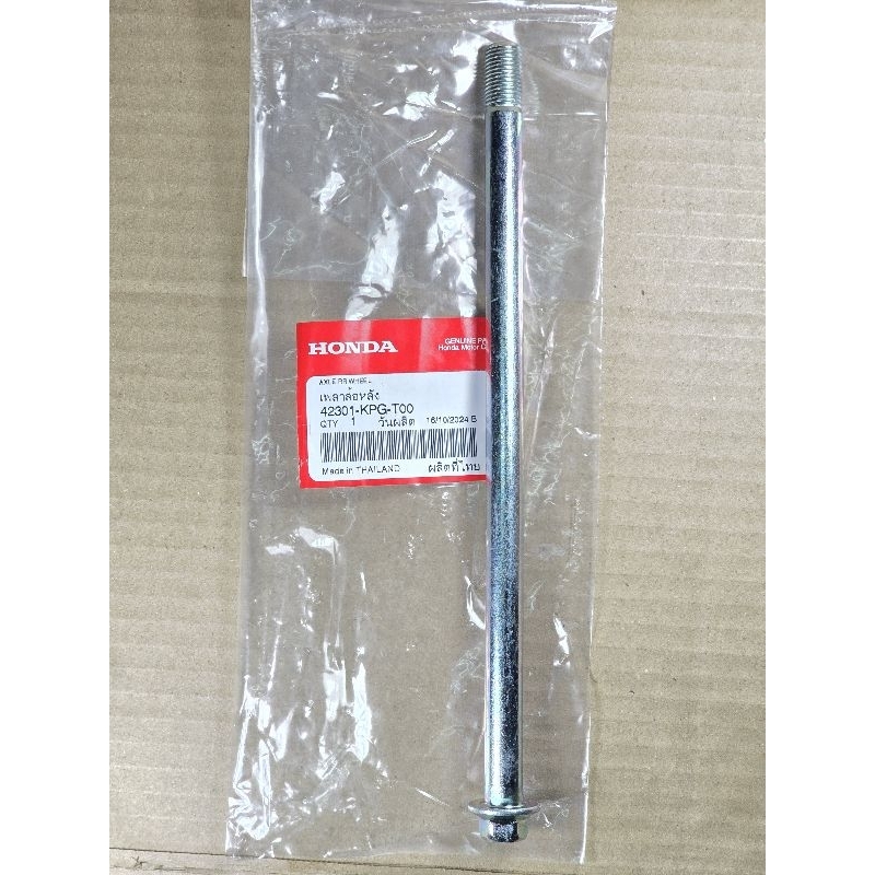 เพลาล้อหลัง(แกนล้อหลัง) Wave125i ปลาวาฬ ปี 2012-2020 HONDA แท้เบิกศูนย์ รหัส 42301-KPG-T00
