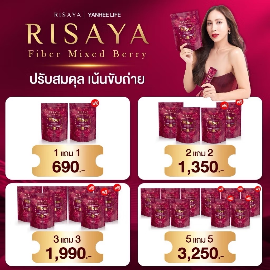 [ของแท้] Risaya Fiber ริสยา ไฟเบอร์ ผลิตภัณฑ์อาหารเสริมช่วยควบคุมน้ำหนัก คุมหิว สารสกัดจากธรรมชาติ 1ห่อ 10ซอง