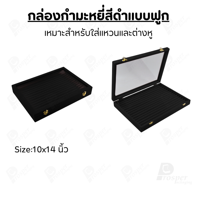 กล่องกำมะหยี่สีดำแบบฟูกมีฝาปิดกระจกใส ใส่เครื่องประดับแหวน และ ต่างหู วางซ้อนกันได้ - รูปที่ 3