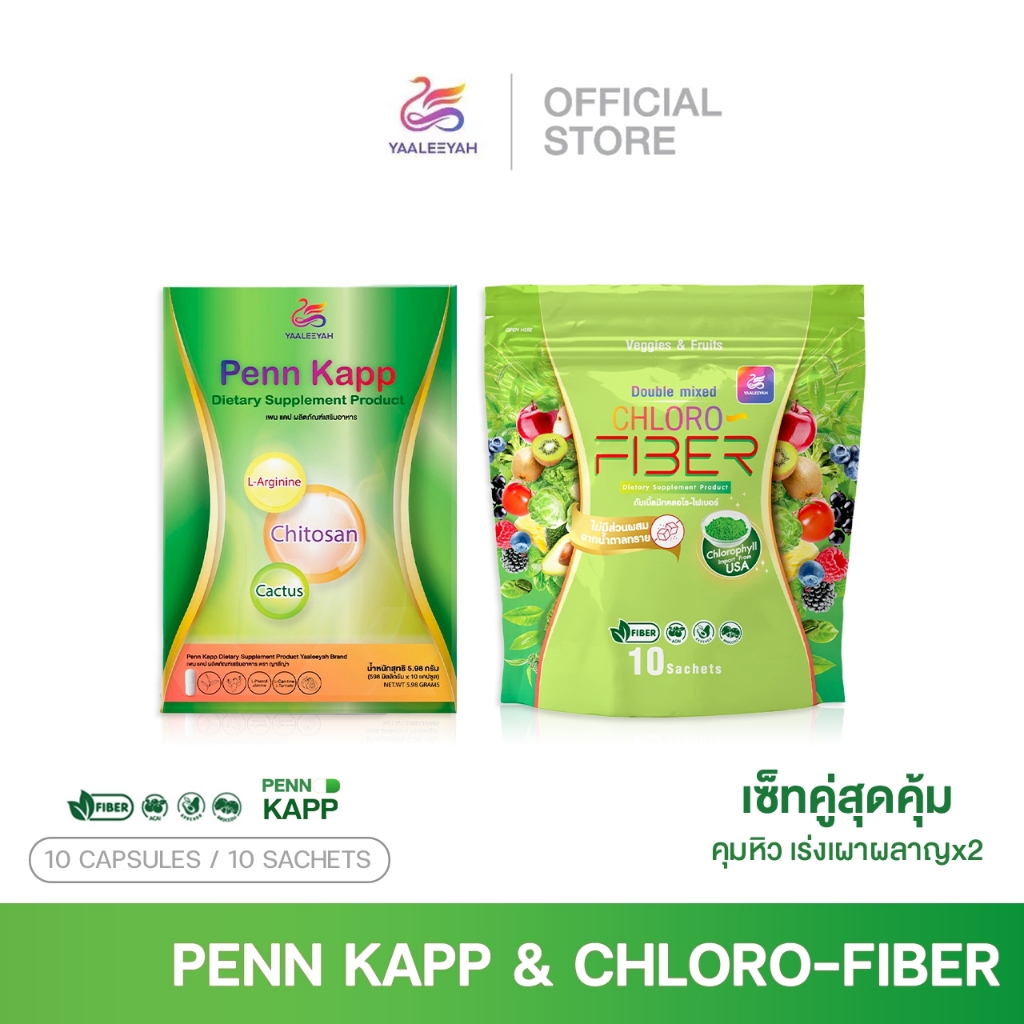 Yaaleeyah Penn Kapp & Chloro-Fiber ญาลีญ่า เพน แคป & คลอโรไฟเบอร์ ธัญญ่า ดีท็อกซ์ คุมหิว