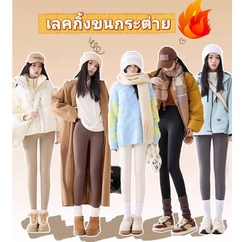 เลคกิ้งบุขนกระต่าย 330 G พร้อมส่ง 6 สี Leggings