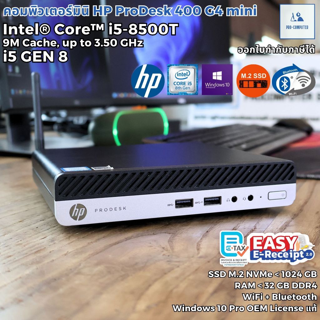 คอมพิวเตอร์มินิ HP ProDesk 400 G4 Mini - CPU Core i5-8500T Max 3.5 GHz [Gen8] + SSD M.2 NVMe เชื่อมต