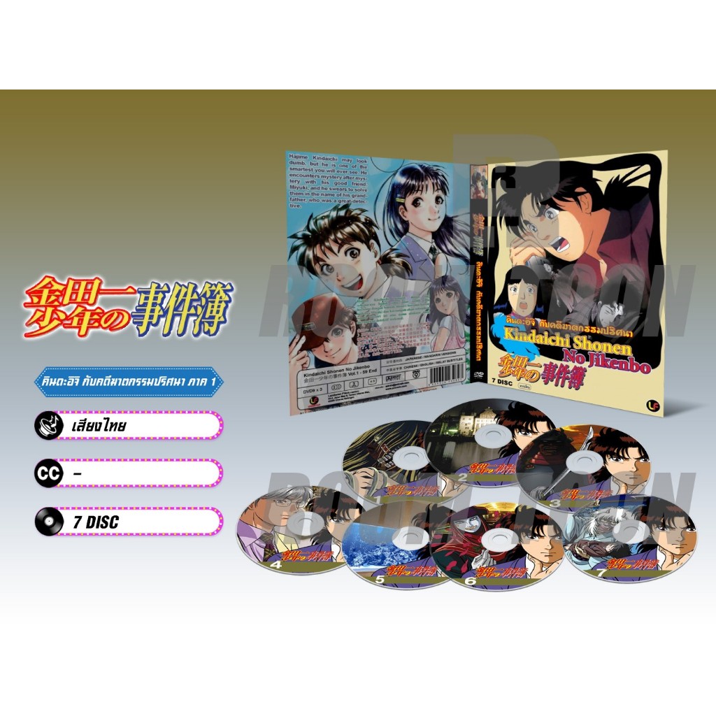 DVD ดีวีดี การ์ตูน Kindaichi คินดะอิจิ กับคดีฆาตกรรมปริศนา ภาค 1-2 (เสียงไทย-ญี่ปุ่น/บรรยายไทย)