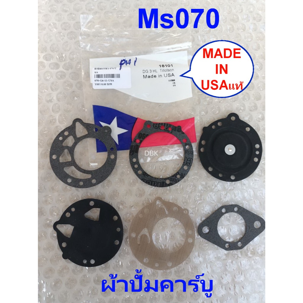 ผ้าปั้ม 070 เกรดUSAแท้ ชุดซ่อมคาร์บู สติล070 อะไหล่ทดแทนเลื่อยใหญ่ STIHL MS070