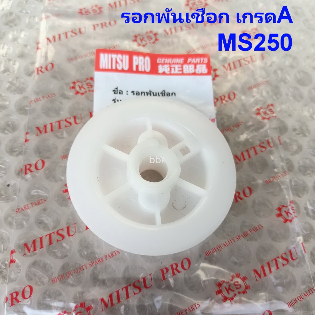 รอกพันเชือก  Ms250 เกรดA บูเลย์สตาร์ท Ms250เลื่อยยนต์อะไหล่ทดแทน