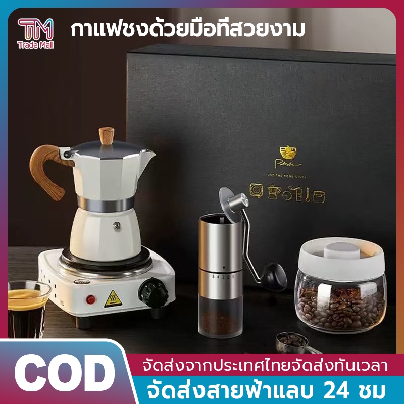 ชุดของขวัญเอาใจคอกาแฟ ชุด Moka pot หม้อชงกาแฟ เหมาะสำหรับชงกาแฟดริป ชา และต้มน้ำร้อน