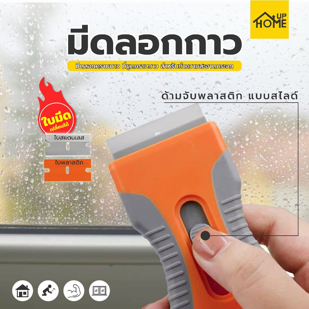 มีดขูดสี มีดลอกาว ลอกกาวฟิล์ม ใบมีดกําจัดกาว ที่ขูดฟิล์มเซรามิก ทําความสะอาดกระจก แถมใบมีด อุปกรณ์ติดฟิล์ม /HomeUP