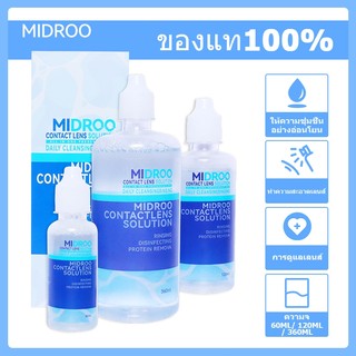 Midroo 👓น้ำยาล้าง Contact Lens Solution💦น้ำยาล้างคอนแทคเลนส์ ขนาด 60ml / 120ml / 360ml👓