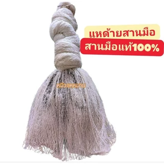 จอมดอกบัว16เสานำไปถักแหหรือสานแหได้