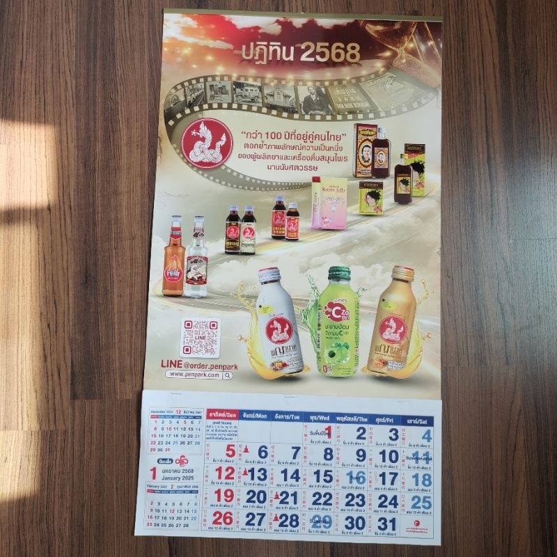 ปฏิทินแขวน ปี2568 calendar​2025 ปฎิทินปีมะเส็ง บอกเลข ฤกษ์ดี วันมงคล