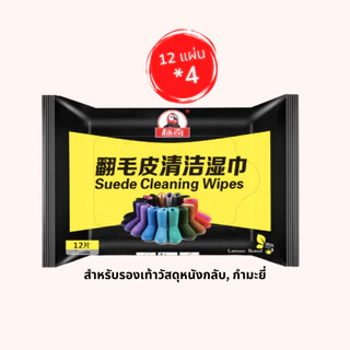 จัดโปร Quickwipe ผ้าเปียกเช็ดรองเท้า ทิชชู่เปียกทำความสะอาดรองเท้า Quick wipe แบรนด์แท้ตรานกแก้ว