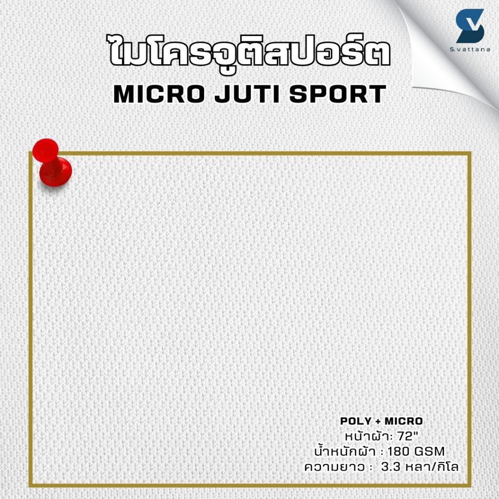 SVGROUP | ผ้าไมโครจูติ SPORT , ผ้ากีฬาไมโครพิมพ์ลาย งานซับลิเมชั่น แบบแบ่งขาย 1KG (3.3หลา/กิโล)