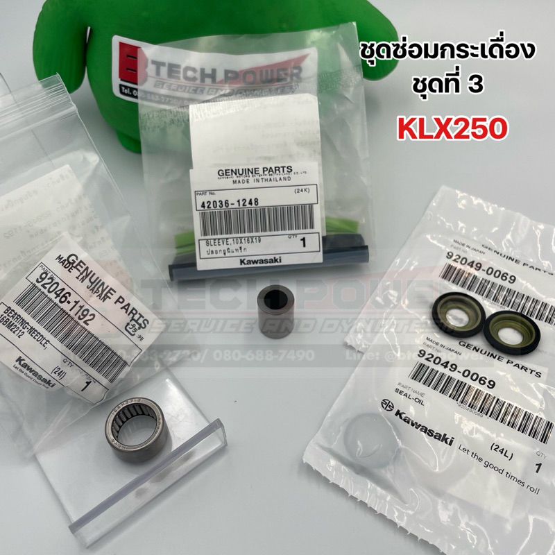 ชุดซ่อมกระเดื่อง KLX250 ชุดที่ 3 แท้ 💯 เบิกศูนย์ KAWASAKI