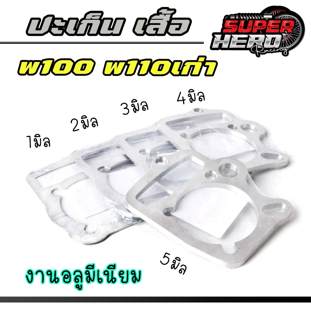 ปะเก็นเสื้อสูบ เวฟ100 ประเก็นเสื้อสูบ ปะเก็นมีเนียม ประเก็นเสื้อสูบ w100เก่า w110เก่า w100s