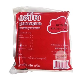 กะปิเจ 450 กรัม (เนื้อนุ่ม) JPP ห่อสีแดง อาหารเจ อาหารมังสวิรัติ vegan